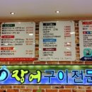 순천만 민물장어 이미지