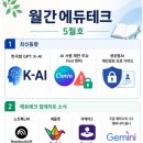 플로우테크 | 5월 월간에듀테크 연수 후기✨