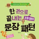 3단어 패턴 기초영어 이미지