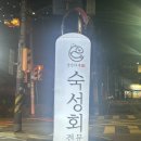 갓지은초밥 | 화곡역 초밥 맛집 동하 생선가게에서 초밥 먹은 후기