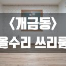 개금3동-40 이미지