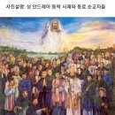 2023년 11월 24일 성 안드레아 둥락 사제와 동료 순교자들 기념일 이미지