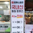 돈까스회관평택 이미지
