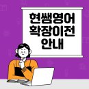 현쌤영어학원