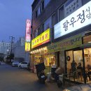 경주팔우정식당 이미지