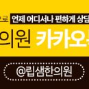 서은경립샘한의원 이미지