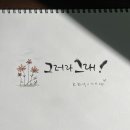 수채화캘리그라피 이미지