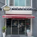 먹어본 돈까스 부대찌개 | [대전 도안동 맛집] 석가네막국수&amp;왕돈까스｜목원대 근처 가성비 부대찌개 맛집 솔직후기(내돈내산)