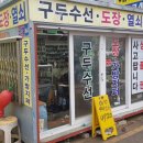 구두수선열쇠도장 이미지