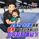 한국파워점핑줄넘기클럽 | [병점줄넘기] 한국 파워점핑 줄넘기 클럽 병점점 에서 2025 오즈 마술 콘서트가 열렸어요~!!