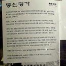 동신명가 이미지