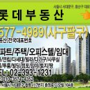 사구팔구공인중개사사무소 | 1577.4989(사구팔구) 서울시 서대문구,용산구 부동산대표업체, 부동산추천업체