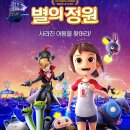 별의정원 이미지