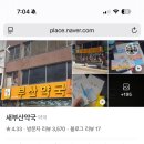 새부산약국 이미지