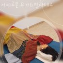 서혜로운요가&필라테스