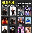 답십리 오페라 학원: 오페라의 봄맞이 모던 & 라틴 패키지 이벤트 / 8종목 월25만원 이미지