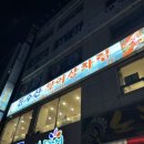 돔수산활어상차림 이미지