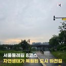 탄천, 장지천 합류지점 화장실 | 서울둘레길 8코스 걷기 좋은 길 장지탄천코스 정보 난이도 준비물