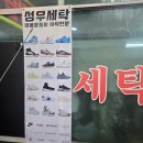 성우세탁소 이미지