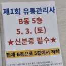 안산상공회의소 | 25년 1회 유통관리사 2급 시험후기 - 안산 상공회의소