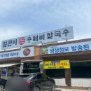 대구 팔공산 칼국수맛집 팔공산얼큰이 다녀왔어요