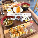 포케품은초밥 - 연수구 컨벤시아대로 100 | 송도 초밥 맛집 포케품은초밥 송도점 후기｜세트메뉴·주차 정리