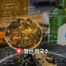 오류동막국수 | 서대전역 가성비 좋은 혼밥 맛집 추천 맹산 막국수