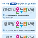 제일프라자온누리약국 네이버블로그