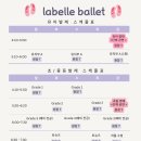 유아발레B | [공지] 불당동 발레학원 추천｜라벨르발레 2026년 유아·초등·성인 시간표 안내