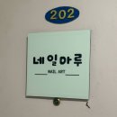 CU서면마루점 | 부산 전포속눈썹연장 잘하는곳 한라봉뷰티 (네일마루) 추천