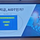 AIDT 이미지