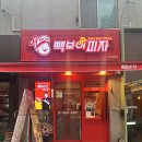 청담역피자 백종원의 빽보이피자 강남청담점에서 시그니처세트 먹어본 후기