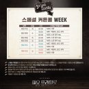 미오프라텔로 스페셜커튼콜 week 이미지