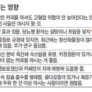 당신이 커피를 좋아한다면 반드시 알아야 할 상식 이미지