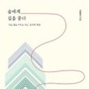 오래된미래공간연구소 이미지
