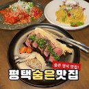 어인남로 | [평택 파스타 맛집] 내 보석함 '밀린파스타바' 예약 방문 후기
