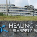 헬스타운 이미지