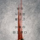 스타워즈 애콜라이트 정보 출연진 1화, 2화 후기 다시보기
