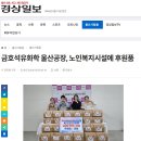 금호석유화학 울산공장, 어버이날 기념 섬김재가노인지원서비스센터에 후원품 전달 이미지