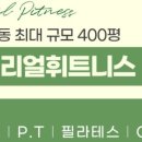 더리얼휘트니스 이미지