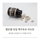비오틴 풍성함을 위한 랩온랩 비디컬 독일 맥주효모 비오틴