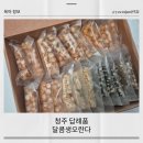 유니유치원(유니어린이집) | 청주 답례품 달콤생오란다 아기 간식 추석 선물세트