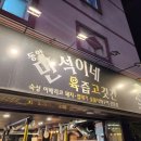 동암역 고객화장실 | 인천 부평 십정동 동암역 이베리코 고기집 맛집 만석이네육즙고깃간 이베모둠 내돈내산 후기