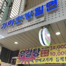 가야한방밀면 - 2333 | 가야한방밀면