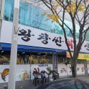 왕창싼회수산 이미지