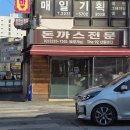 산들바다 | 신당역 맛집 The 92 산들바다 카레까스 후기 | 겉바속촉 돈까스에 진한 카레 조합