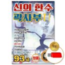 곽사부