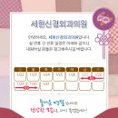 세현신경외과의원 이미지