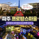 프로방스 레스토랑 | 파주 프로방스 마을｜데이트 코스, SNS 보고 갔다가..."여긴 왜 가요?" 솔직 후기