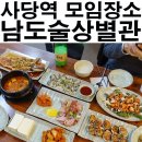 남도술상별관 이미지